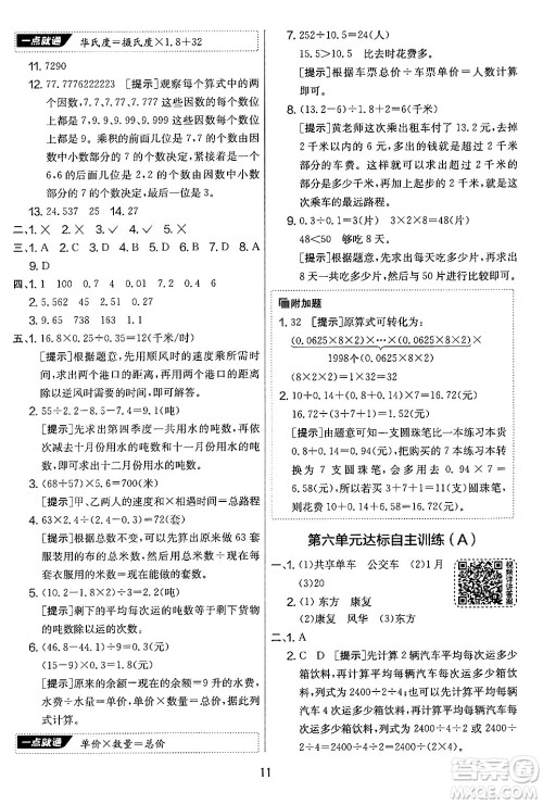 吉林教育出版社2024年秋实验班提优大考卷五年级数学上册苏教版答案 吉林教育出版社2024年秋实验班提优大考卷五年级数学上册苏教版答案
