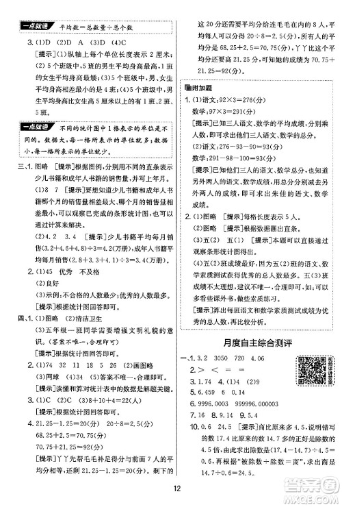 吉林教育出版社2024年秋实验班提优大考卷五年级数学上册苏教版答案 吉林教育出版社2024年秋实验班提优大考卷五年级数学上册苏教版答案