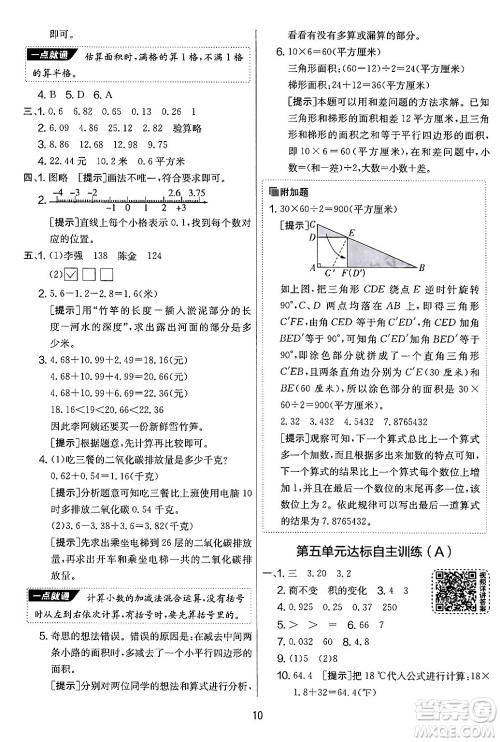 吉林教育出版社2024年秋实验班提优大考卷五年级数学上册苏教版答案 吉林教育出版社2024年秋实验班提优大考卷五年级数学上册苏教版答案