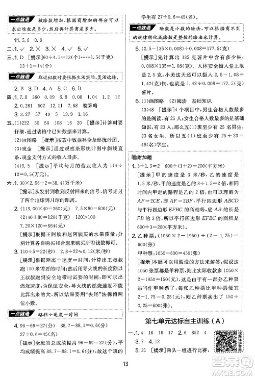 吉林教育出版社2024年秋实验班提优大考卷五年级数学上册苏教版答案 吉林教育出版社2024年秋实验班提优大考卷五年级数学上册苏教版答案
