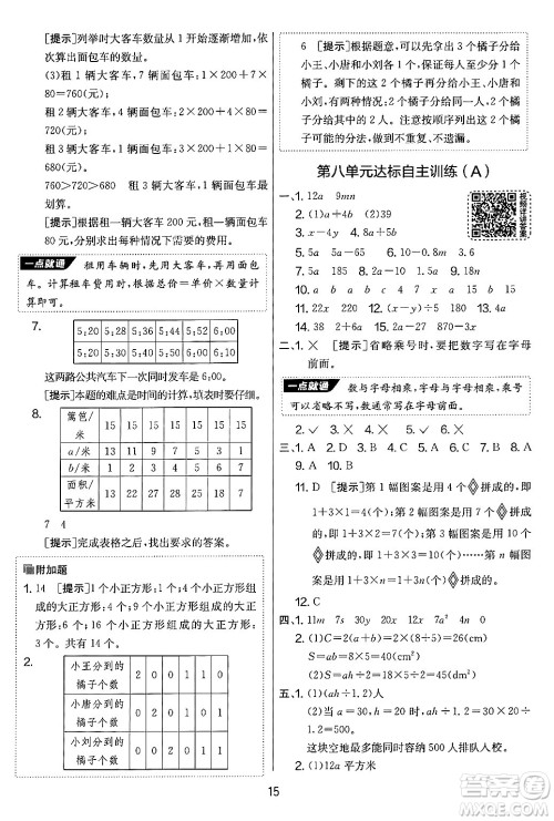 吉林教育出版社2024年秋实验班提优大考卷五年级数学上册苏教版答案 吉林教育出版社2024年秋实验班提优大考卷五年级数学上册苏教版答案