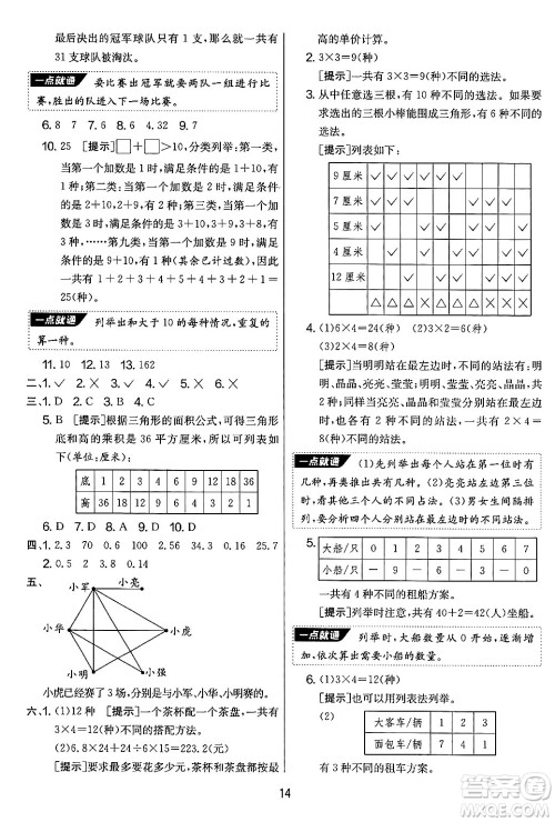 吉林教育出版社2024年秋实验班提优大考卷五年级数学上册苏教版答案 吉林教育出版社2024年秋实验班提优大考卷五年级数学上册苏教版答案
