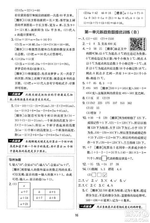 吉林教育出版社2024年秋实验班提优大考卷五年级数学上册苏教版答案 吉林教育出版社2024年秋实验班提优大考卷五年级数学上册苏教版答案