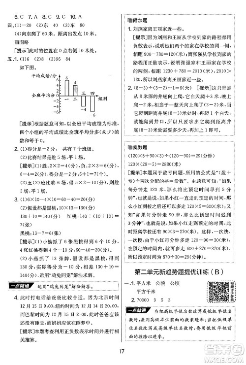 吉林教育出版社2024年秋实验班提优大考卷五年级数学上册苏教版答案 吉林教育出版社2024年秋实验班提优大考卷五年级数学上册苏教版答案