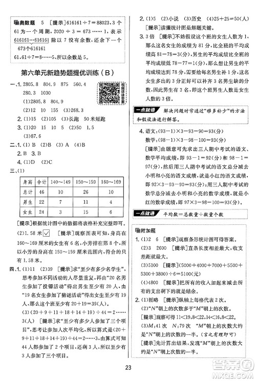 吉林教育出版社2024年秋实验班提优大考卷五年级数学上册苏教版答案 吉林教育出版社2024年秋实验班提优大考卷五年级数学上册苏教版答案