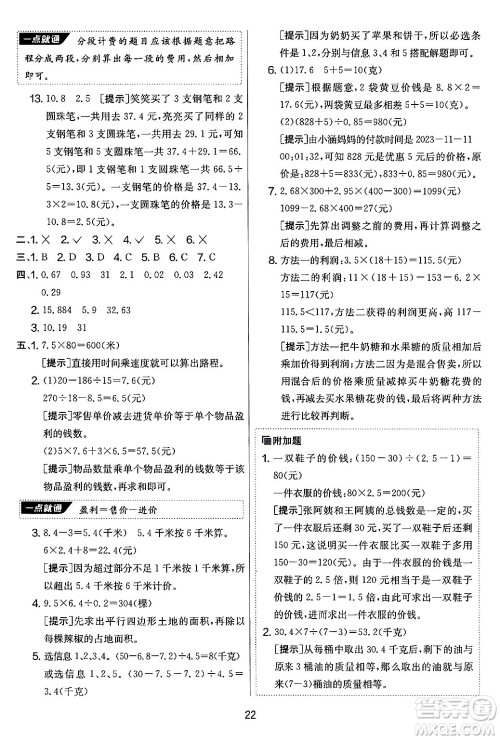 吉林教育出版社2024年秋实验班提优大考卷五年级数学上册苏教版答案 吉林教育出版社2024年秋实验班提优大考卷五年级数学上册苏教版答案
