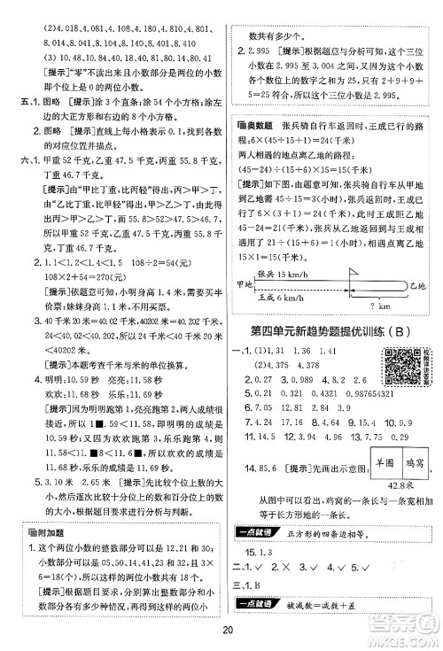 吉林教育出版社2024年秋实验班提优大考卷五年级数学上册苏教版答案 吉林教育出版社2024年秋实验班提优大考卷五年级数学上册苏教版答案
