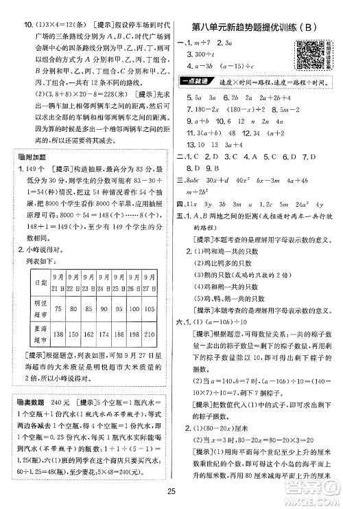 吉林教育出版社2024年秋实验班提优大考卷五年级数学上册苏教版答案 吉林教育出版社2024年秋实验班提优大考卷五年级数学上册苏教版答案