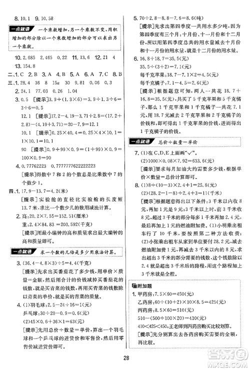 吉林教育出版社2024年秋实验班提优大考卷五年级数学上册苏教版答案 吉林教育出版社2024年秋实验班提优大考卷五年级数学上册苏教版答案