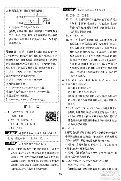 吉林教育出版社2024年秋实验班提优大考卷五年级数学上册苏教版答案 吉林教育出版社2024年秋实验班提优大考卷五年级数学上册苏教版答案