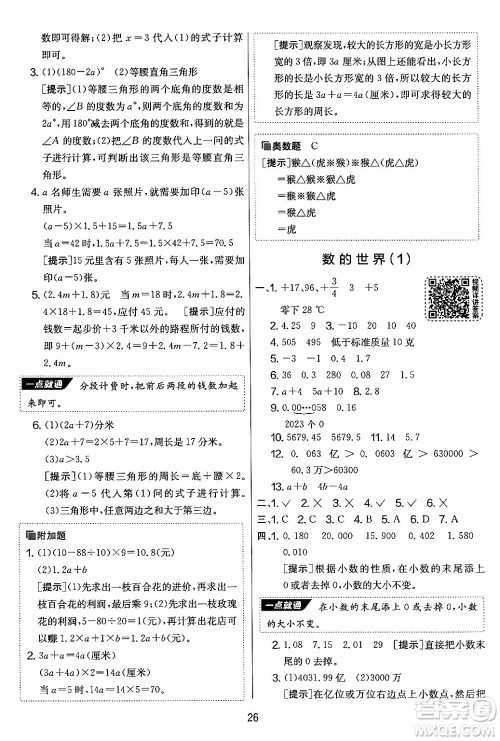 吉林教育出版社2024年秋实验班提优大考卷五年级数学上册苏教版答案 吉林教育出版社2024年秋实验班提优大考卷五年级数学上册苏教版答案