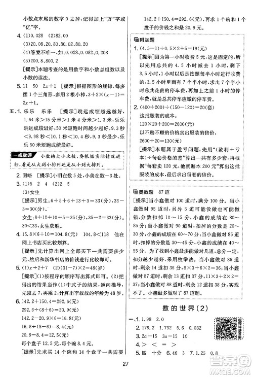 吉林教育出版社2024年秋实验班提优大考卷五年级数学上册苏教版答案 吉林教育出版社2024年秋实验班提优大考卷五年级数学上册苏教版答案