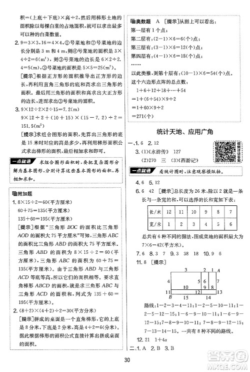 吉林教育出版社2024年秋实验班提优大考卷五年级数学上册苏教版答案 吉林教育出版社2024年秋实验班提优大考卷五年级数学上册苏教版答案