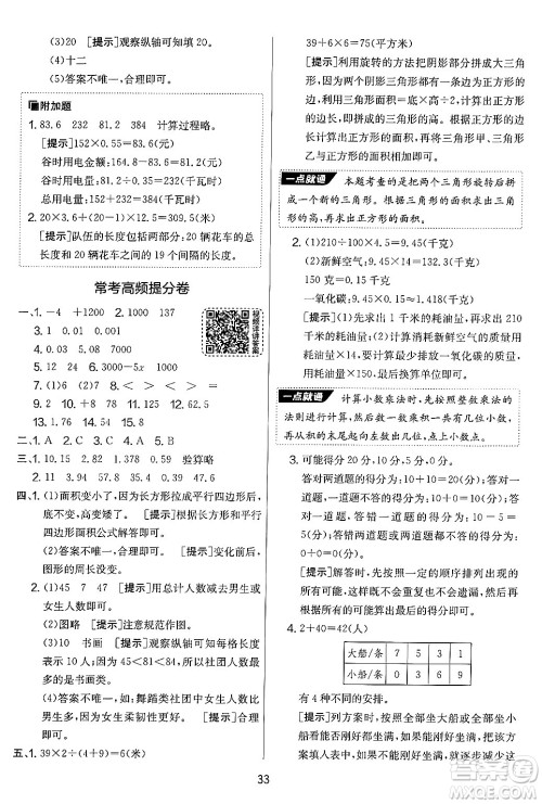 吉林教育出版社2024年秋实验班提优大考卷五年级数学上册苏教版答案 吉林教育出版社2024年秋实验班提优大考卷五年级数学上册苏教版答案