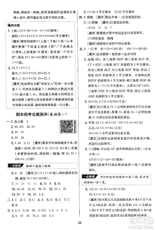 吉林教育出版社2024年秋实验班提优大考卷五年级数学上册苏教版答案 吉林教育出版社2024年秋实验班提优大考卷五年级数学上册苏教版答案