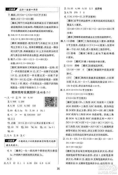 吉林教育出版社2024年秋实验班提优大考卷五年级数学上册苏教版答案 吉林教育出版社2024年秋实验班提优大考卷五年级数学上册苏教版答案