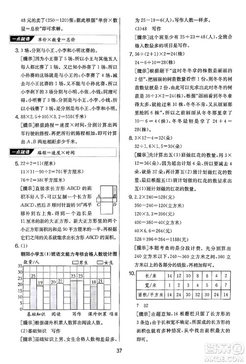 吉林教育出版社2024年秋实验班提优大考卷五年级数学上册苏教版答案 吉林教育出版社2024年秋实验班提优大考卷五年级数学上册苏教版答案