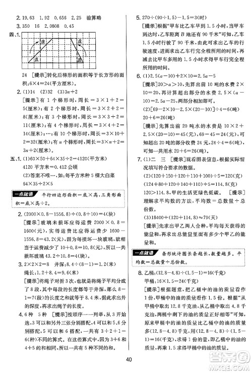 吉林教育出版社2024年秋实验班提优大考卷五年级数学上册苏教版答案 吉林教育出版社2024年秋实验班提优大考卷五年级数学上册苏教版答案
