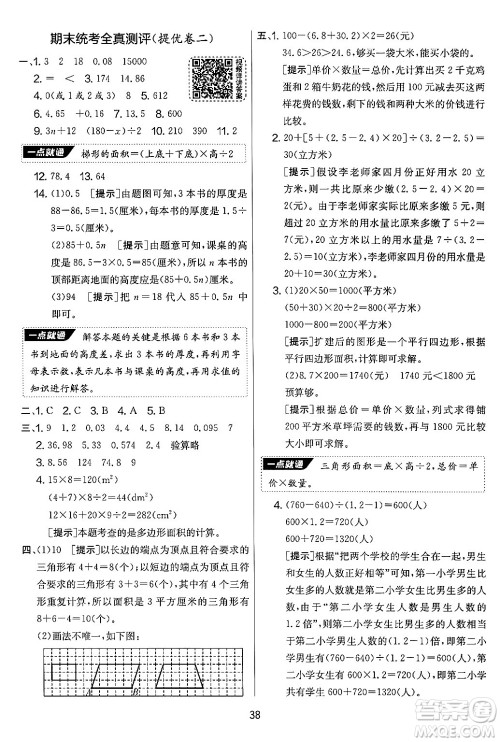 吉林教育出版社2024年秋实验班提优大考卷五年级数学上册苏教版答案 吉林教育出版社2024年秋实验班提优大考卷五年级数学上册苏教版答案