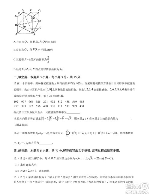 吉林省实验中学2024-2025学年高二上学期假期验收开学考试数学试题答案