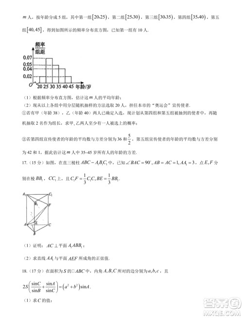 吉林省实验中学2024-2025学年高二上学期假期验收开学考试数学试题答案
