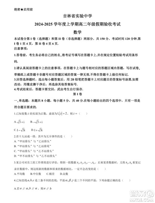 吉林省实验中学2024-2025学年高二上学期假期验收开学考试数学试题答案