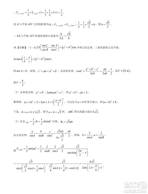 吉林省实验中学2024-2025学年高二上学期假期验收开学考试数学试题答案