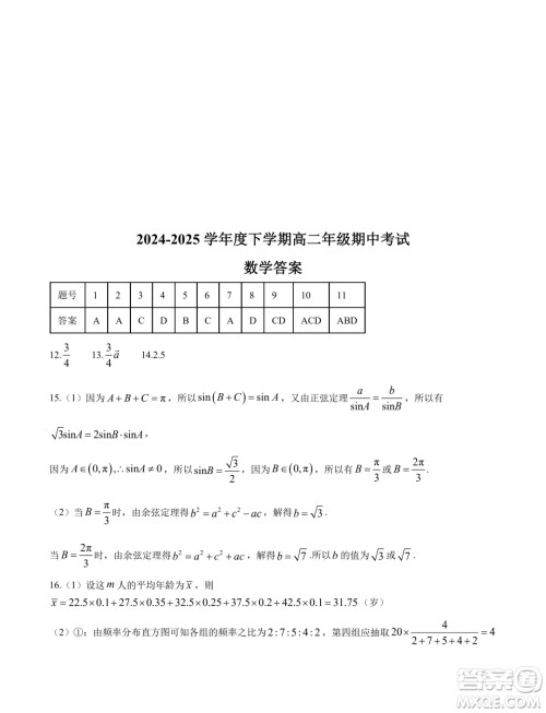 吉林省实验中学2024-2025学年高二上学期假期验收开学考试数学试题答案