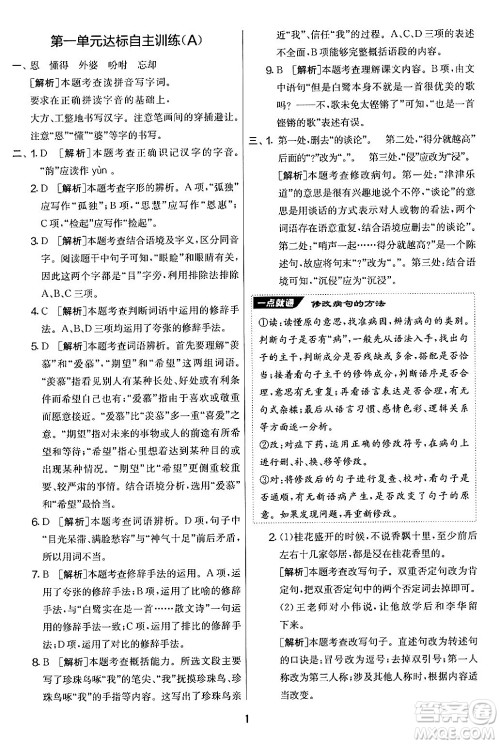 吉林教育出版社2024年秋实验班提优大考卷五年级语文上册人教版答案 吉林教育出版社2024年秋实验班提优大考卷五年级语文上册人教版答案