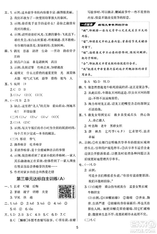 吉林教育出版社2024年秋实验班提优大考卷五年级语文上册人教版答案 吉林教育出版社2024年秋实验班提优大考卷五年级语文上册人教版答案
