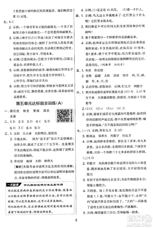 吉林教育出版社2024年秋实验班提优大考卷五年级语文上册人教版答案 吉林教育出版社2024年秋实验班提优大考卷五年级语文上册人教版答案