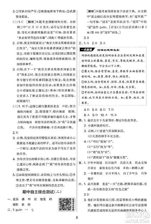 吉林教育出版社2024年秋实验班提优大考卷五年级语文上册人教版答案 吉林教育出版社2024年秋实验班提优大考卷五年级语文上册人教版答案