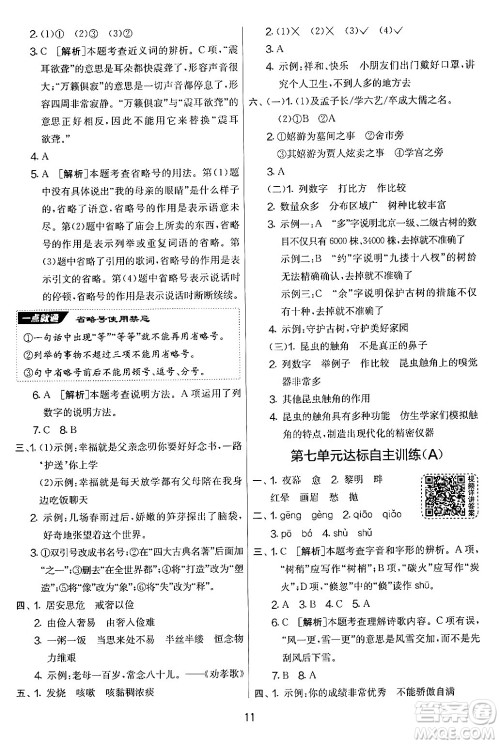 吉林教育出版社2024年秋实验班提优大考卷五年级语文上册人教版答案 吉林教育出版社2024年秋实验班提优大考卷五年级语文上册人教版答案