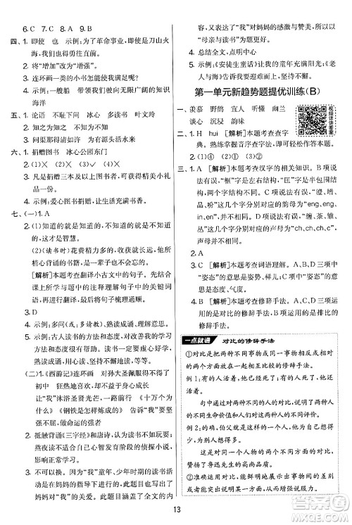 吉林教育出版社2024年秋实验班提优大考卷五年级语文上册人教版答案 吉林教育出版社2024年秋实验班提优大考卷五年级语文上册人教版答案
