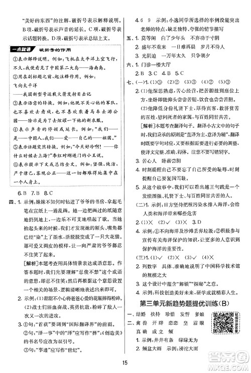 吉林教育出版社2024年秋实验班提优大考卷五年级语文上册人教版答案 吉林教育出版社2024年秋实验班提优大考卷五年级语文上册人教版答案