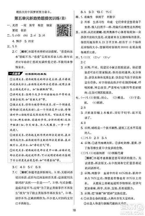 吉林教育出版社2024年秋实验班提优大考卷五年级语文上册人教版答案 吉林教育出版社2024年秋实验班提优大考卷五年级语文上册人教版答案