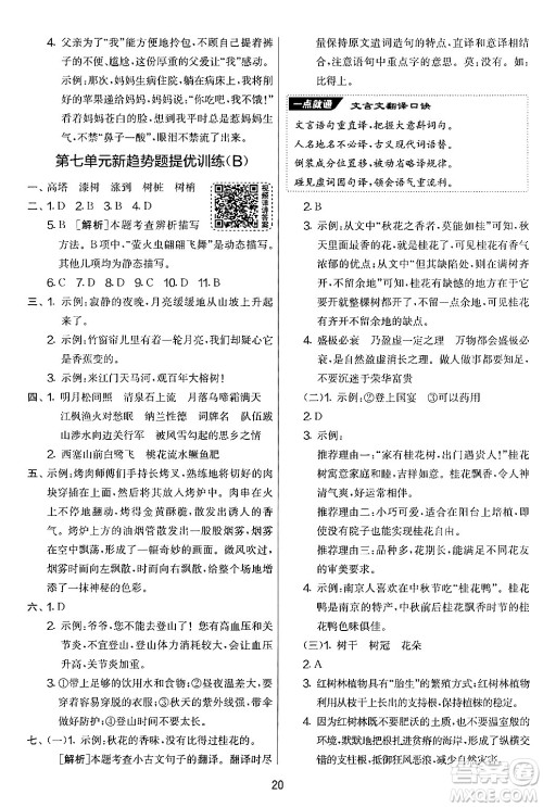 吉林教育出版社2024年秋实验班提优大考卷五年级语文上册人教版答案 吉林教育出版社2024年秋实验班提优大考卷五年级语文上册人教版答案