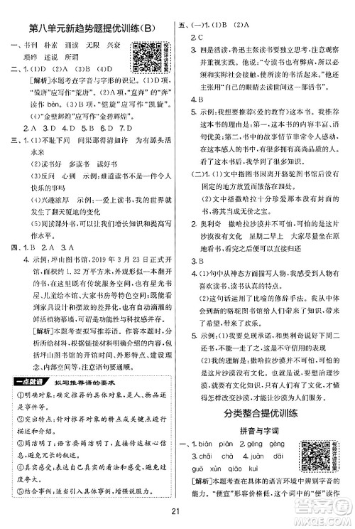吉林教育出版社2024年秋实验班提优大考卷五年级语文上册人教版答案 吉林教育出版社2024年秋实验班提优大考卷五年级语文上册人教版答案