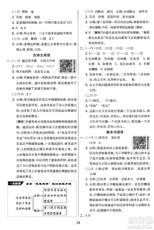 吉林教育出版社2024年秋实验班提优大考卷五年级语文上册人教版答案 吉林教育出版社2024年秋实验班提优大考卷五年级语文上册人教版答案