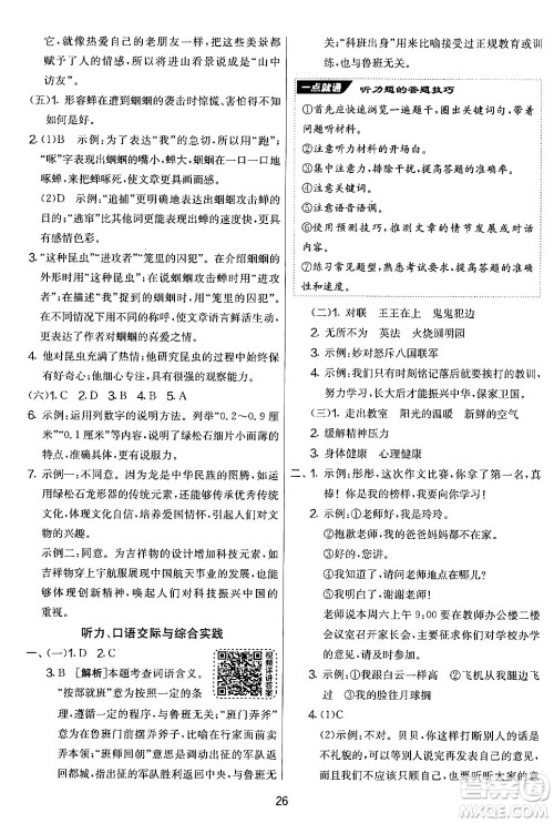 吉林教育出版社2024年秋实验班提优大考卷五年级语文上册人教版答案 吉林教育出版社2024年秋实验班提优大考卷五年级语文上册人教版答案