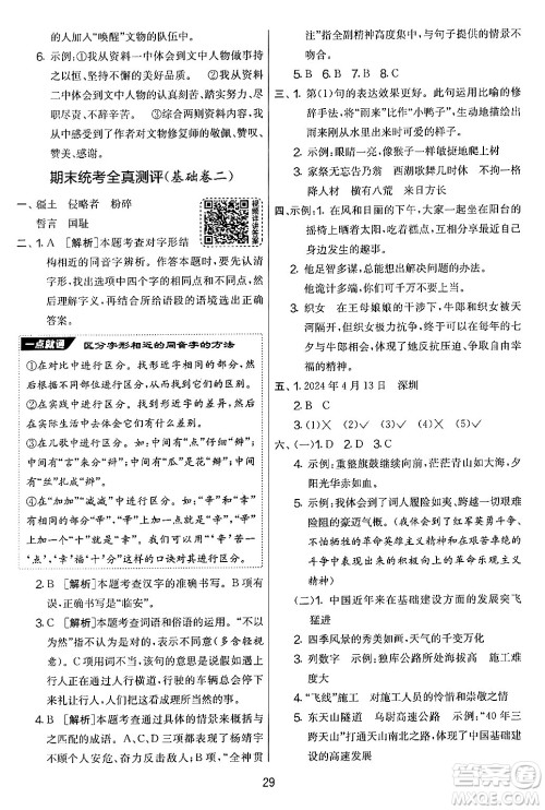 吉林教育出版社2024年秋实验班提优大考卷五年级语文上册人教版答案 吉林教育出版社2024年秋实验班提优大考卷五年级语文上册人教版答案