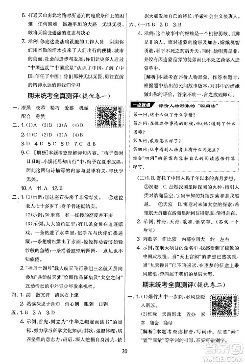 吉林教育出版社2024年秋实验班提优大考卷五年级语文上册人教版答案 吉林教育出版社2024年秋实验班提优大考卷五年级语文上册人教版答案