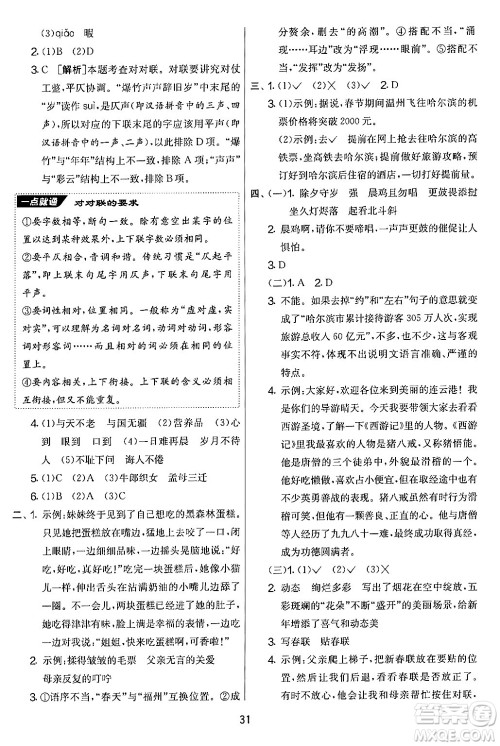 吉林教育出版社2024年秋实验班提优大考卷五年级语文上册人教版答案 吉林教育出版社2024年秋实验班提优大考卷五年级语文上册人教版答案