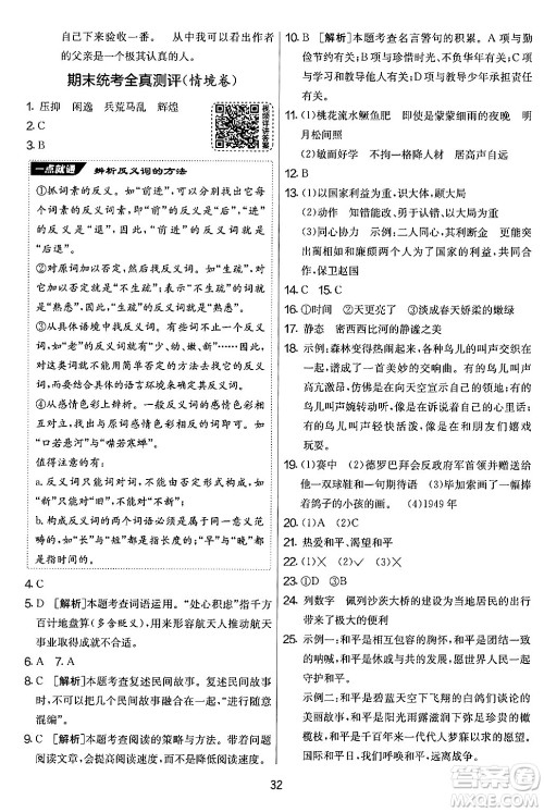 吉林教育出版社2024年秋实验班提优大考卷五年级语文上册人教版答案 吉林教育出版社2024年秋实验班提优大考卷五年级语文上册人教版答案