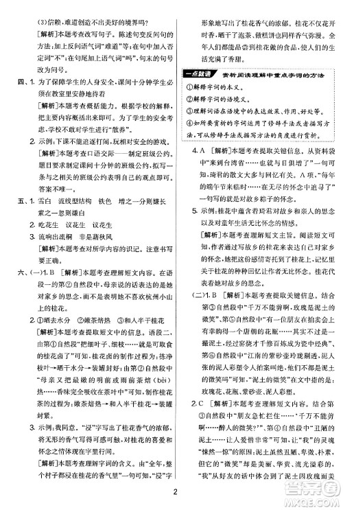 吉林教育出版社2024年秋实验班提优大考卷五年级语文上册人教版答案 吉林教育出版社2024年秋实验班提优大考卷五年级语文上册人教版答案