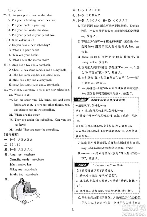 江苏人民出版社2024年秋实验班提优大考卷四年级英语上册人教PEP版答案