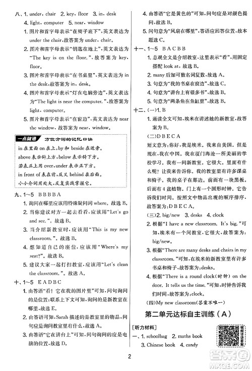 江苏人民出版社2024年秋实验班提优大考卷四年级英语上册人教PEP版答案