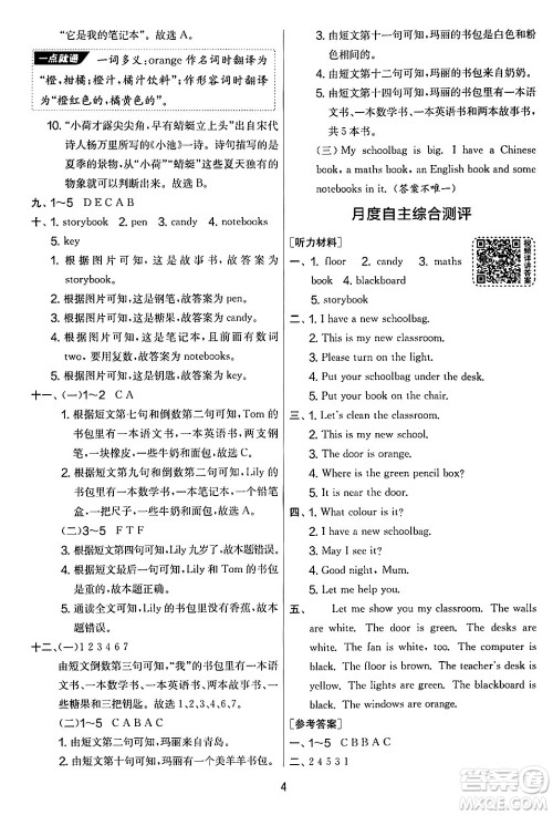 江苏人民出版社2024年秋实验班提优大考卷四年级英语上册人教PEP版答案