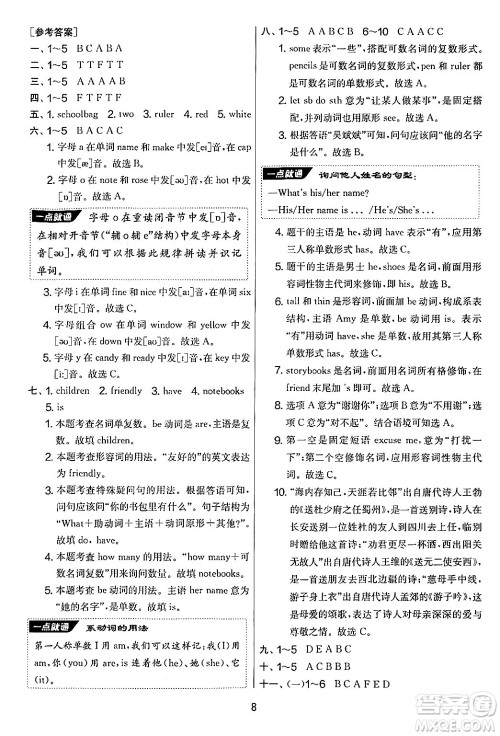 江苏人民出版社2024年秋实验班提优大考卷四年级英语上册人教PEP版答案