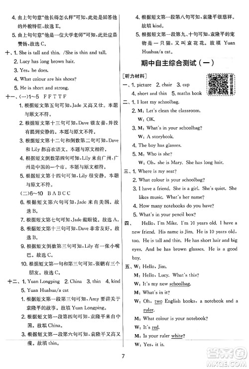 江苏人民出版社2024年秋实验班提优大考卷四年级英语上册人教PEP版答案 江苏人民出版社2024年秋实验班提优大考卷四年级英语上册人教PEP版答案